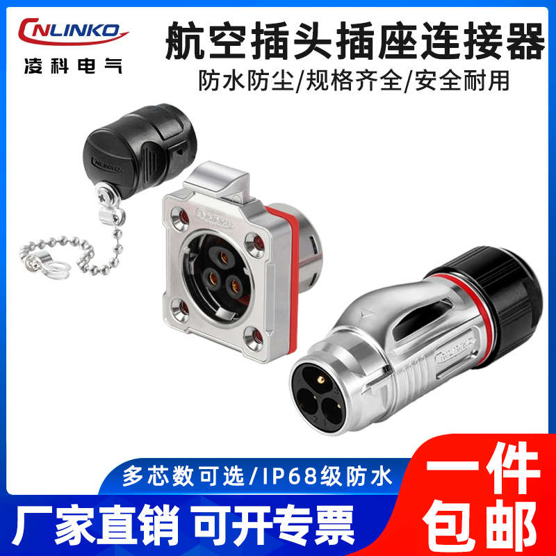 凌科BD24防水公母对接航空插头2-24芯户外LED线工业电源快速接头