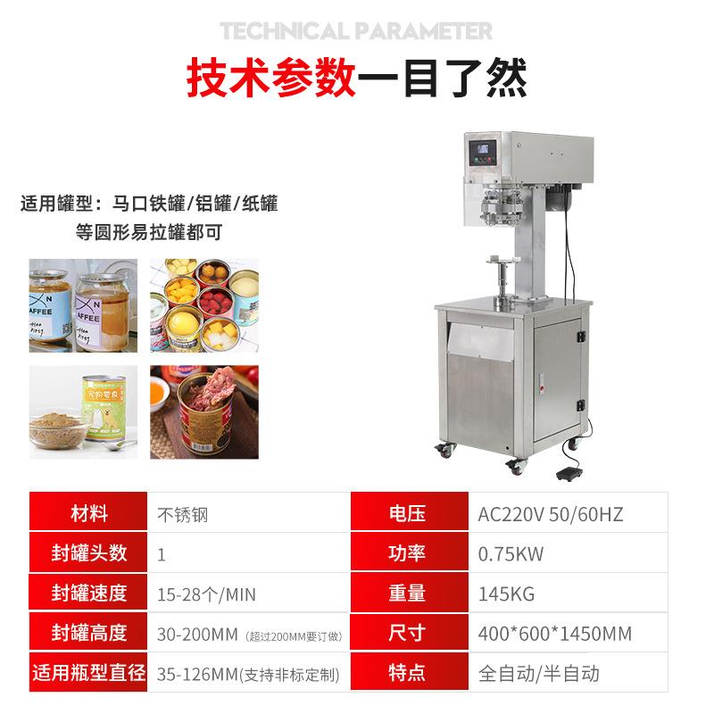 商用立式全自罐头圆形封罐机立式XRR易罐封口封拉机盖机锁动口机