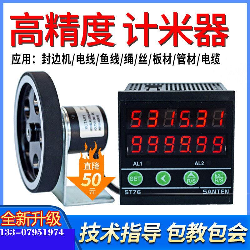 高精度滚轮式计米器 电子数显示打卷机验布机码表 ST76计米器