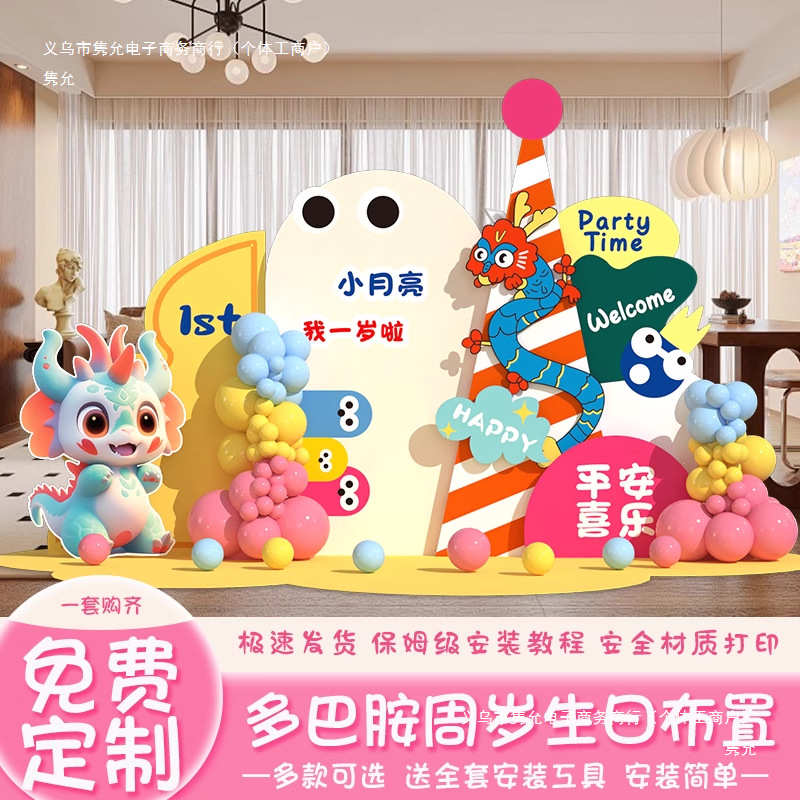 网红多巴胺龙宝宝百天周岁场景布置男女孩家里酒店装饰背景墙板猫