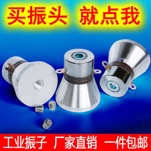 超声波振子头发生器换能器震子清洗机振子超声波震头 超声波振子