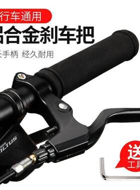 专用喜德盛自行车煞车把手手柄英雄300/380/500黑客380/500/350