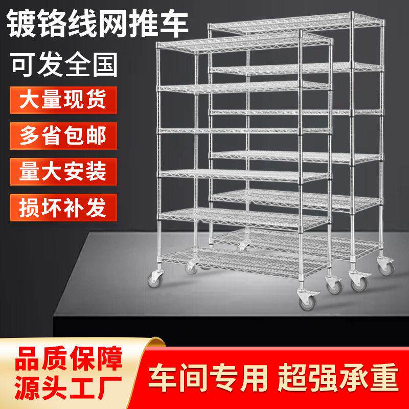 镀铬不锈钢置物架带轮物料架线网金属镂空货架电镀铬线网置物架