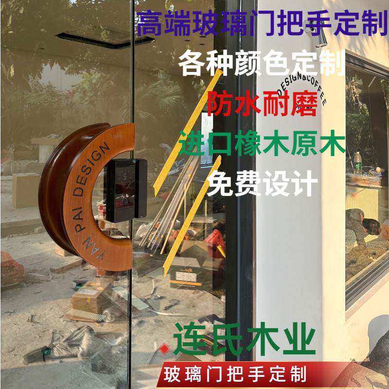 实木玻璃门拉手木色新中式风格肯德基门款推拉门把手可客制直径