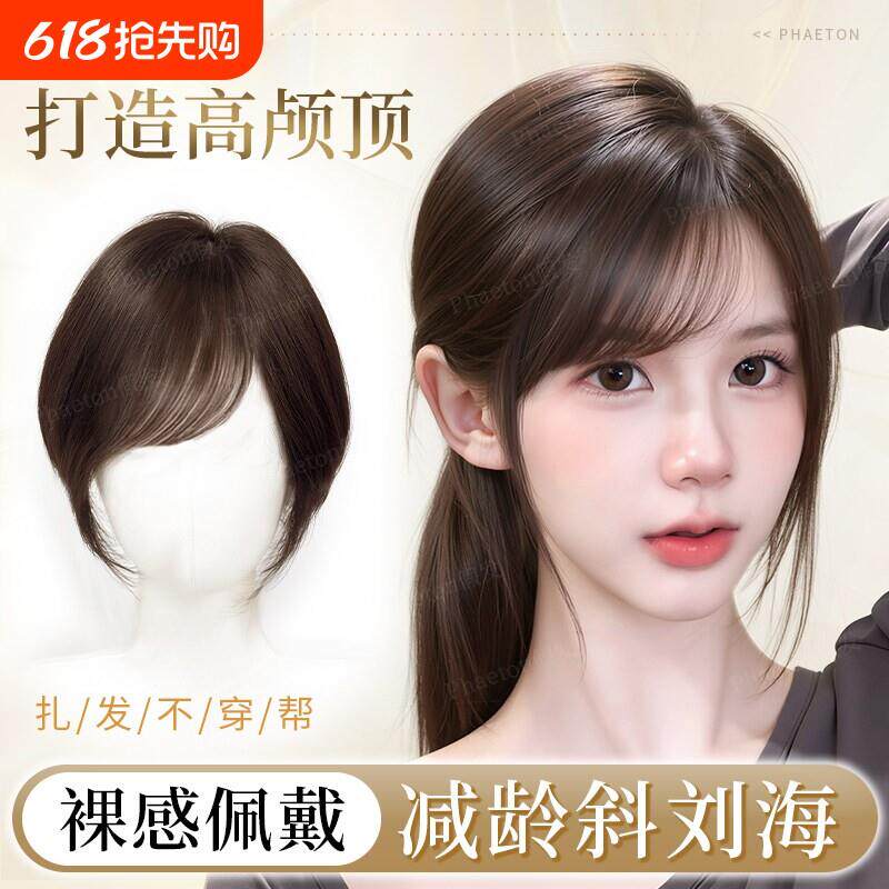 斜浏海假发女片头顶量蓬松全真发高颅顶遮头顶白发假发片前额遮盖