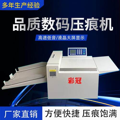 全自动大屏幕数码压痕机虚线米线实线压平折痕纸张压线电动压痕机