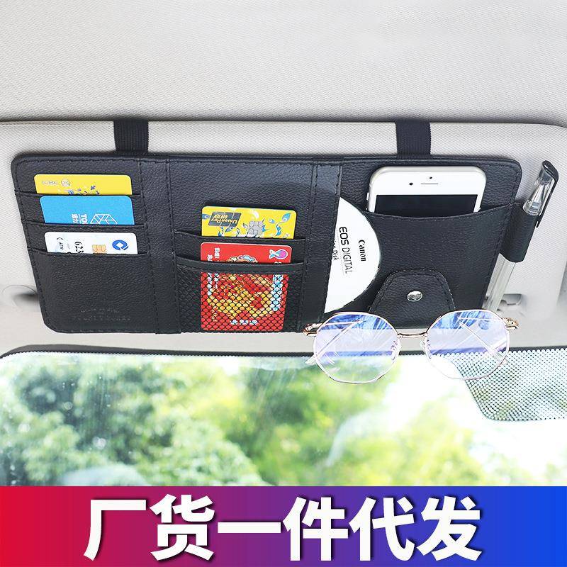 汽车挡光板遮阳板收纳夹遮阳挡置物袋票据夹眼镜夹墨镜盒车载