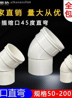 pvc50内插弯头75承插缩口110内外插45度160弯头烟管变径大小弯头