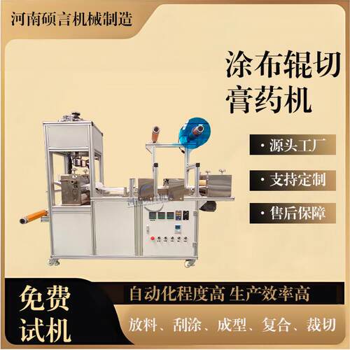 升级款双辊式膏药模切机丹油复合布药贴涂布辊切一体机带R角裁切