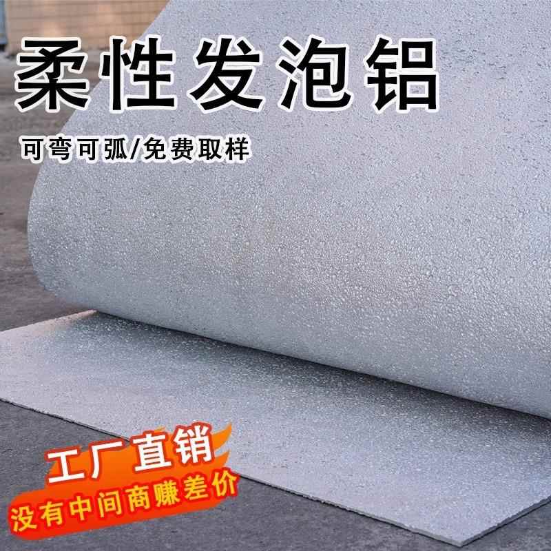 软瓷石材软质泡沫铝科技感柔性石材发泡铝合金外墙背景装饰外墙砖