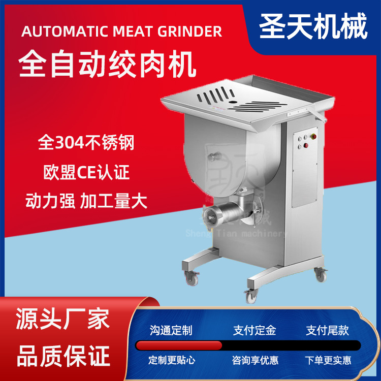 圣天大型全自动绞肉机 馅料搅拌机 304不锈钢率搅拌绞肉一体机
