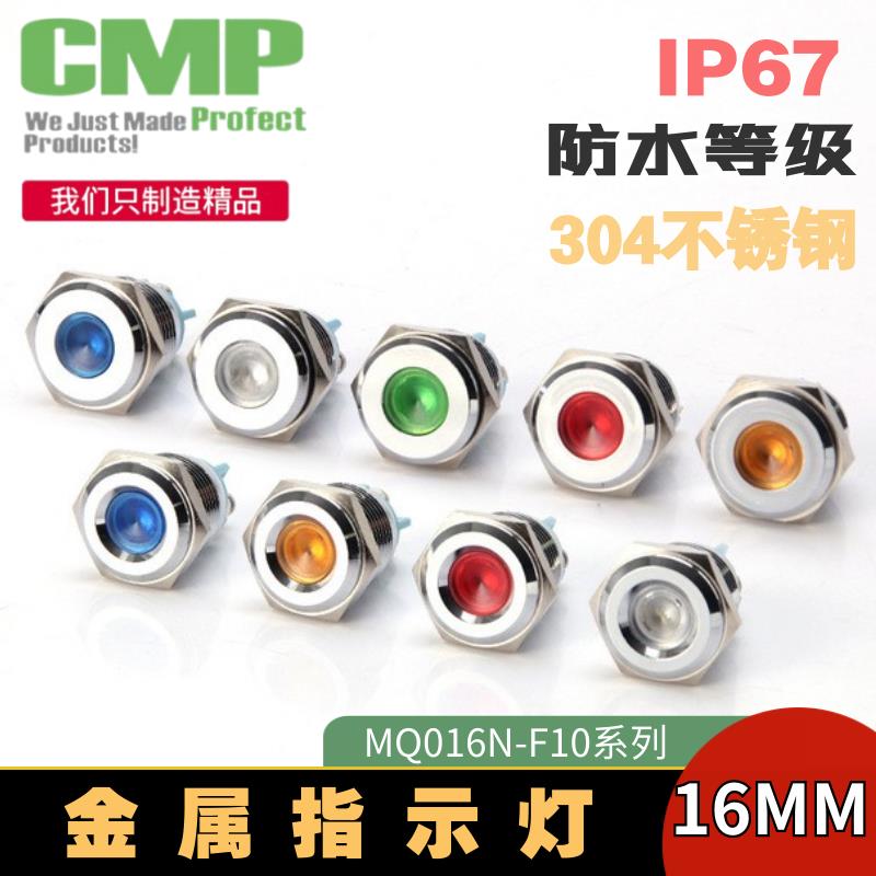 cmp西普金属指示灯16mm电源信号灯防水LED12V24V220红绿色MQ16S