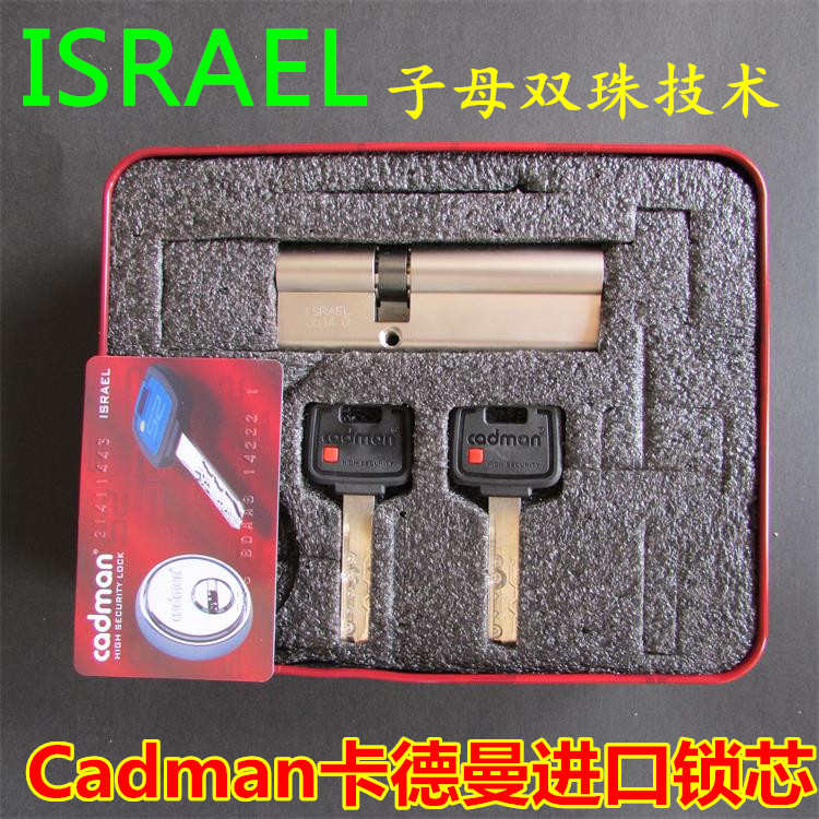 进口卡德曼超B级C级防盗门锁芯 以色列子母双珠蛇形槽 北京安装