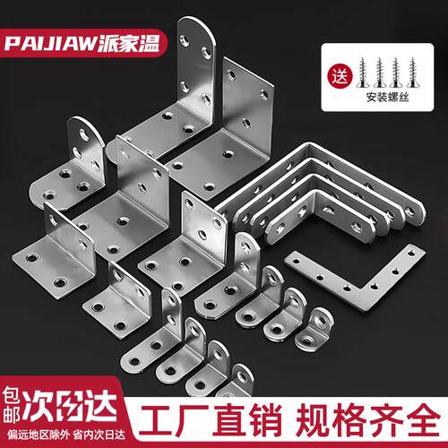 不锈钢角码90度直角固定家俱桌椅整体橱柜连接件TL型三角铁层板托