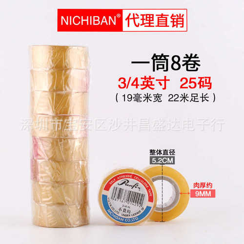 panfix不费时透明胶带 百格测试礼品衣服袋封口胶12/19mm*22m25码