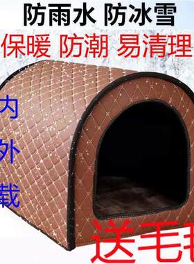大型室外庭院可防水防雨防冻大型犬保暖防冻保暖狗窝拆洗狗窝室外