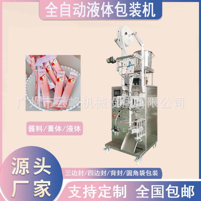全自动漱口水圆角包装机长条蜂蜜包装机三边封调味料香油包装机