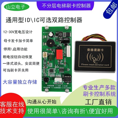 电梯刷卡机控制系统单层电梯门禁读卡器id卡梯控模块防复制刷卡器