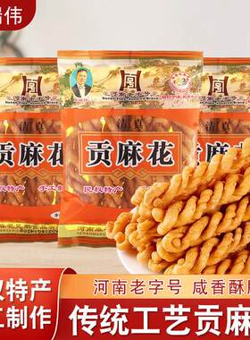 河南特色贡麻花酥脆香辣味休咸香零味贡麻花闲食民权贡麻花