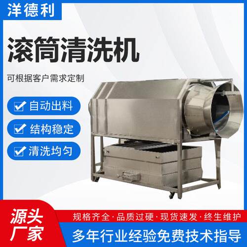 滚筒式清洗机水果蔬菜清洗机滚蔬菜辣椒全自动滚筒清洗机设备