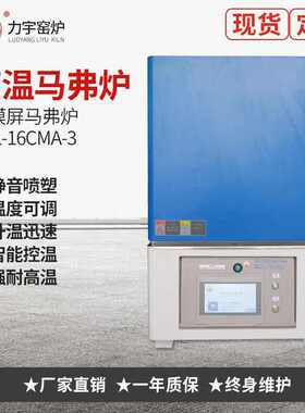 炉式实验室弗马炉淬火马弗工业箱式智能一体化电阻高温烧结热处理