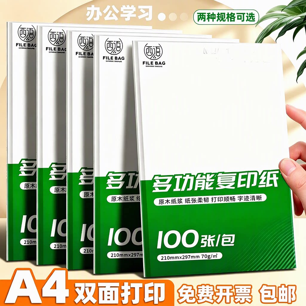 a4打印纸A4纸包邮复印纸100张1包