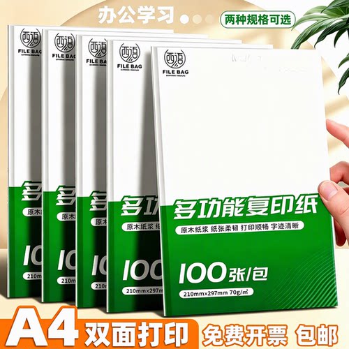 a4打印纸A4纸包邮复印纸100张1包