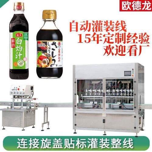 定制四头直线式调味汁灌装生产线 鳗鱼汁装装机 酱油灌装机