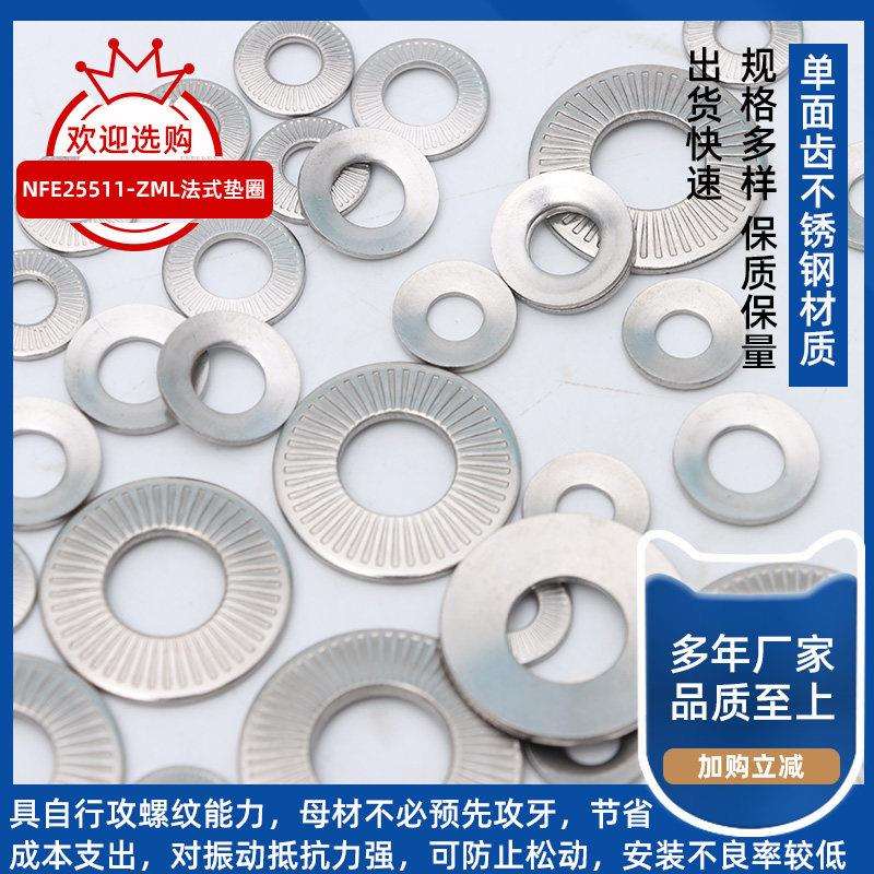 304不锈钢单面齿碟形垫圈NFE25511法式防松垫片防震防滑M3-20
