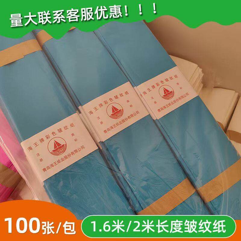 彩色2皱纹青岛海王皱褶皱伸缩纸儿纹童手工海王折剪纸纸1.6米长/