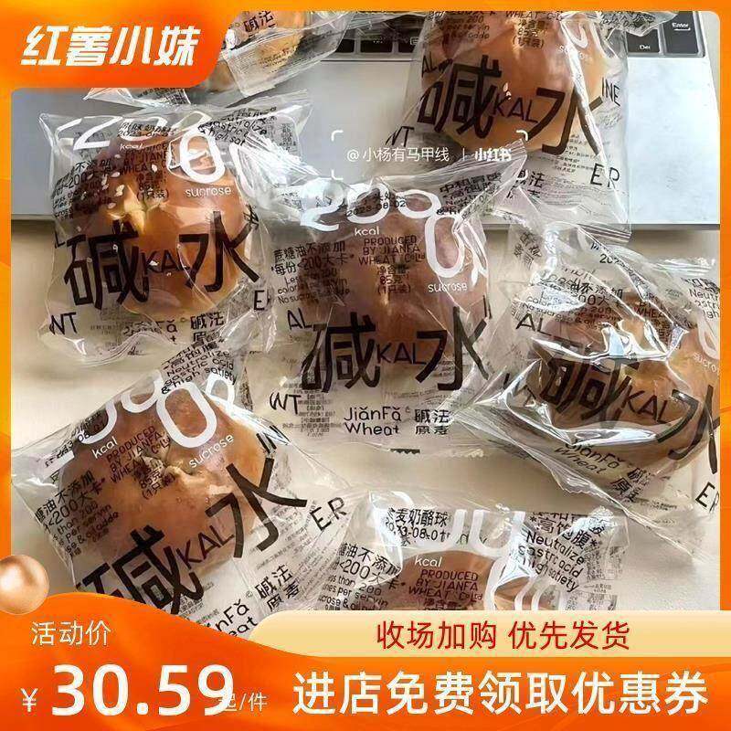 碱水面包¥新品碱法原麦碱水球芋泥奶酪碱水球全麦奶酪碱水面包健