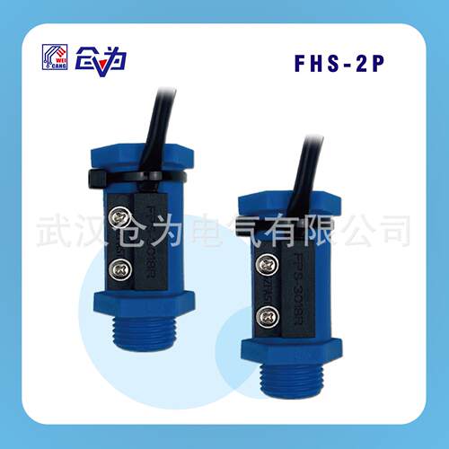 FAST霍尔传感器FHS-2PV塑料水流传感器4N/6N轻巧耐用耐腐蚀性