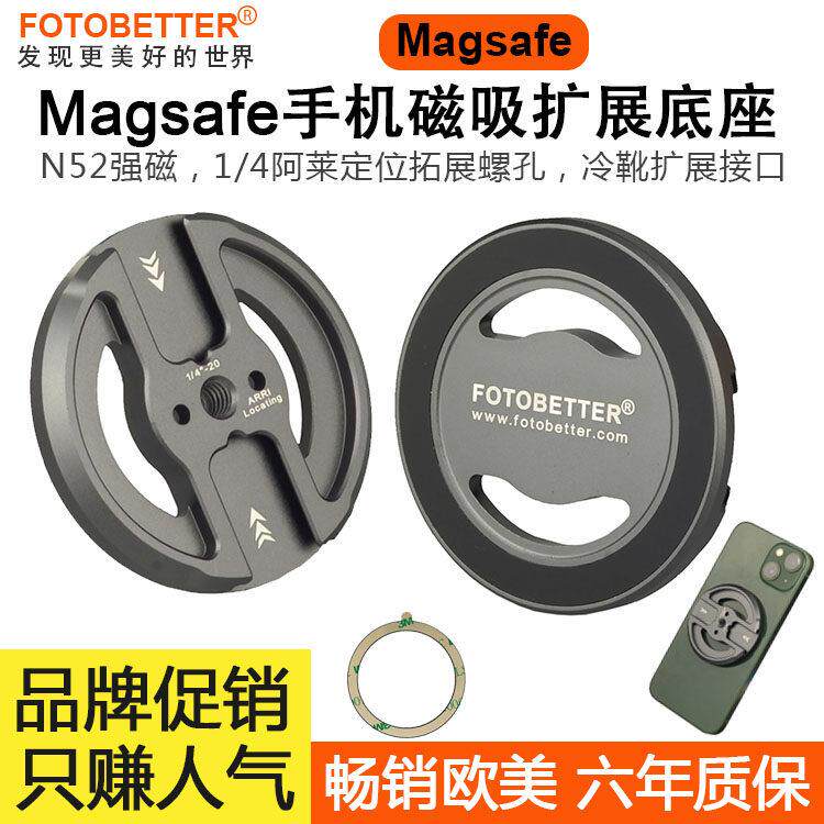 Magsafe手机磁吸摄影支架底座稳定器三脚架云台1/4螺孔磁吸转接座