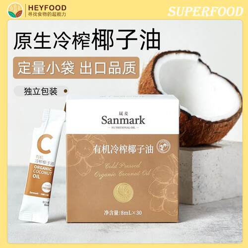 Coconut oil独立装初榨椰子油出口级孕妈妊娠涂抹C8-12中炼脂肪酸
