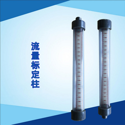 流量标定柱_15000透明塑料校定柱15 流量标定管