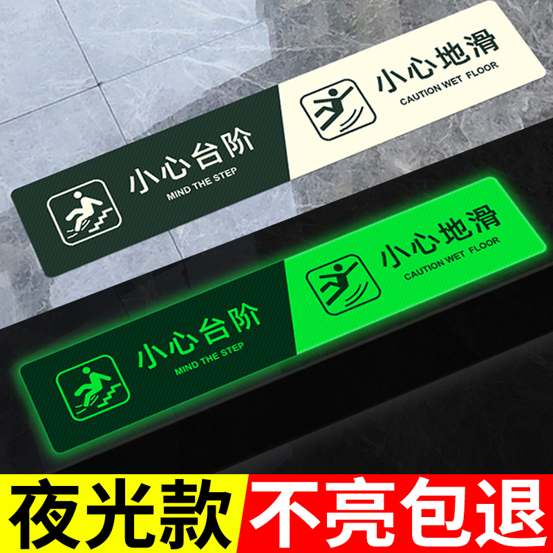 小心台阶地贴夜光小心地滑提示贴防水自发光警示牌注意脚下指示牌
