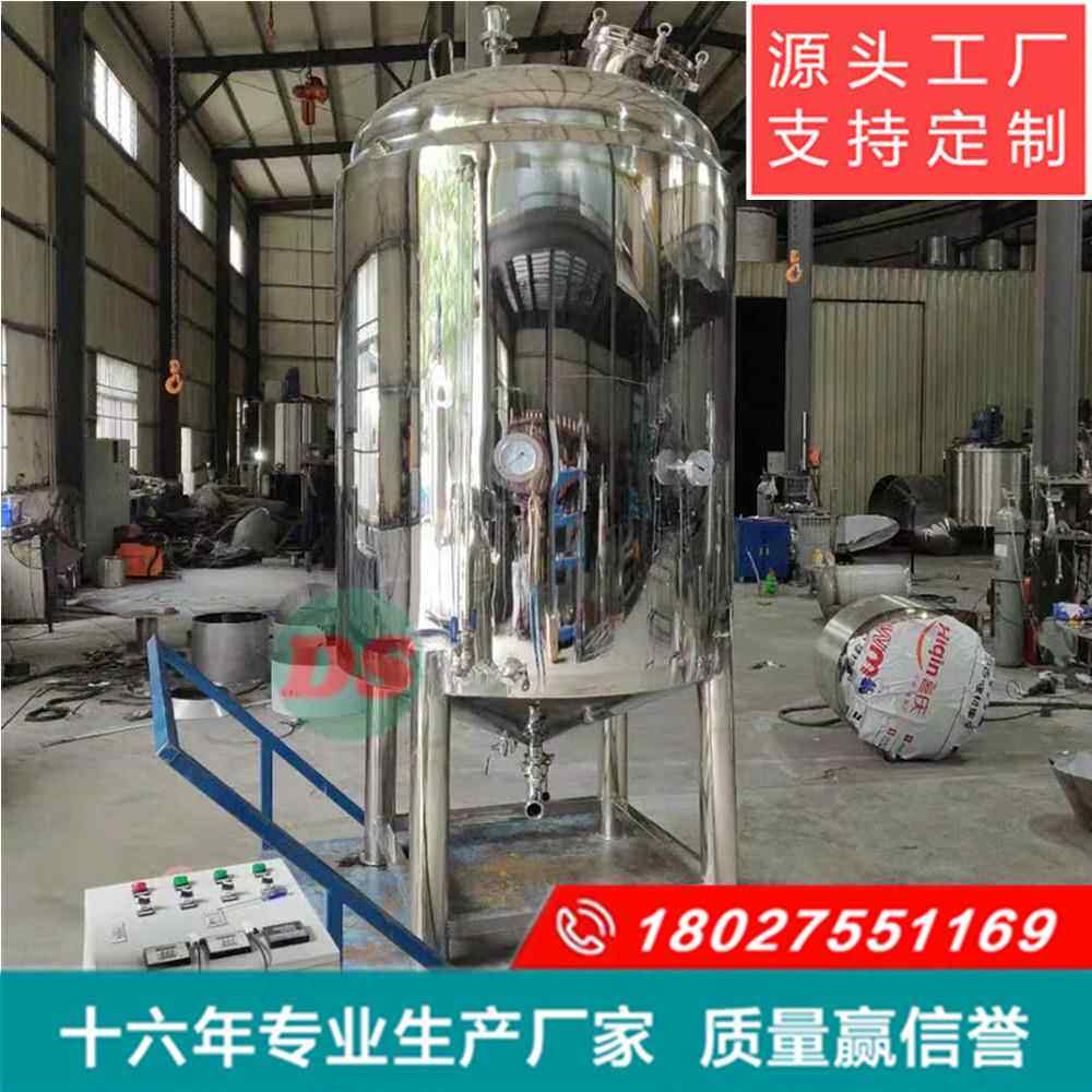 果汁饮料拌罐果酒酸果醋不锈钢液体搅搅拌机奶电加热发酵混合罐