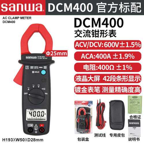 SANWA三和DCM400AD/DCL1000交直流数字钳形表袖珍便携式钳式电流
