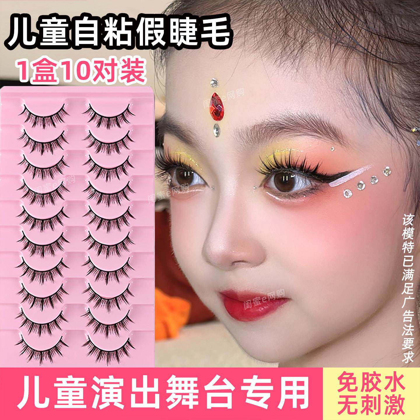 假睫毛舞台妆专用儿童演出免胶水自粘可重复使用女仿真自然睫毛贴