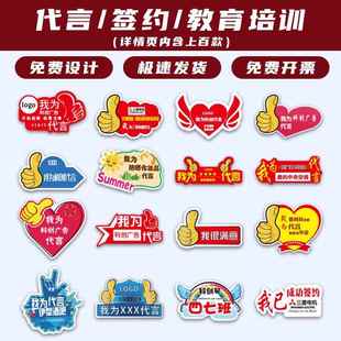 我为代言牌子定制KT泡沫板手持广告创意异形点赞手举牌拍照