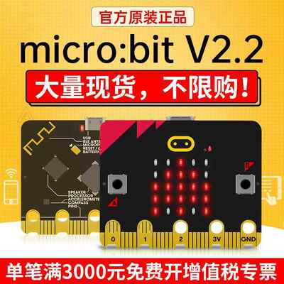 microbit主板 micro:bit V2开发扩展板可程式设计机器人幼儿学习