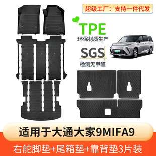 适用于上汽大通9大家9MIFA9左右舵脚垫G90汽车尾箱垫TPE防水背垫