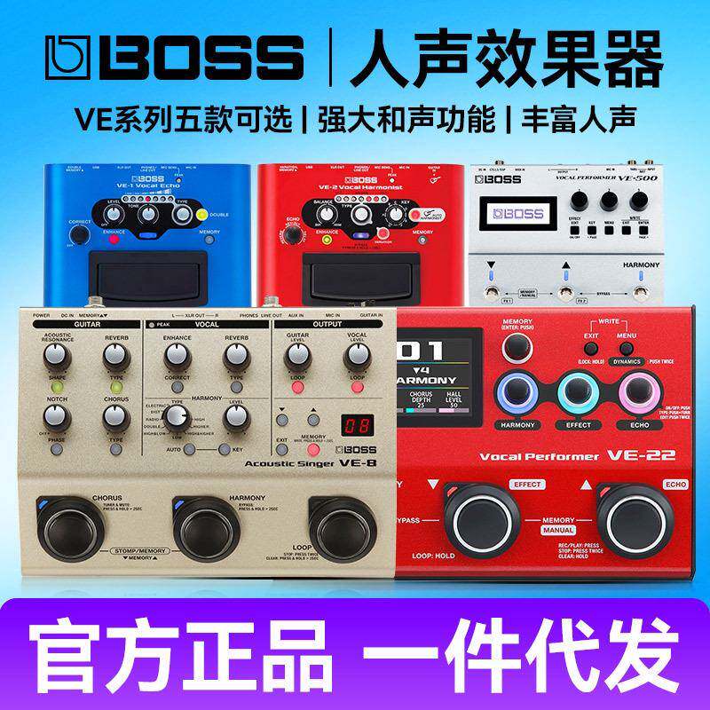罗兰BOSS人声和声效果器VE8 VE22 VE500 VE1/2民谣电吉他单块LOOP