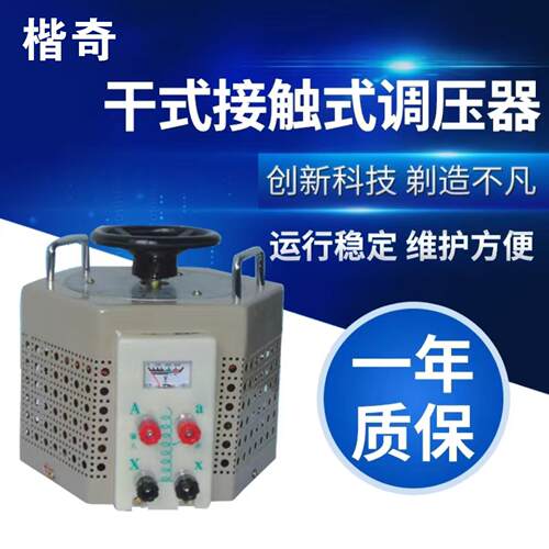 TDGC2J系列相接触式调压器500W干式可调变压器0-300V可调