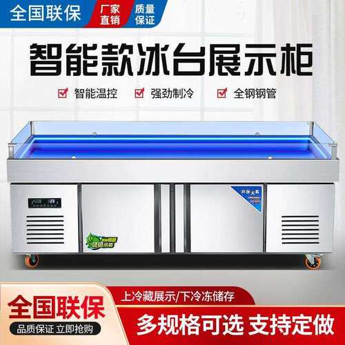 不锈钢海鲜冰台冷藏冷冻展示柜商用水果超市冰鲜台卧式点菜保鲜