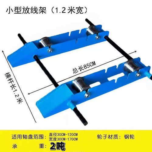 放线线缆放线放线盘放线架收线架架轴轴式钢丝钢轮可调式轨道