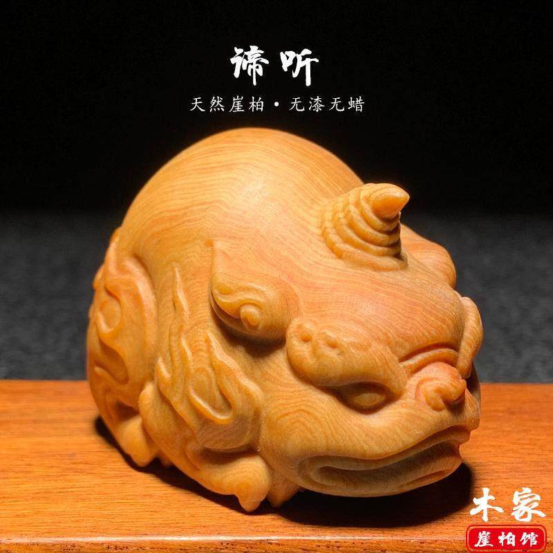 天然崖柏木雕刻神兽谛听手把件实木文玩瑞兽招财居家装饰摆件工艺