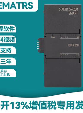 全兼容西门子SMART EMAE04 AE08 AM03 模拟量DR08 DR16数字量模块
