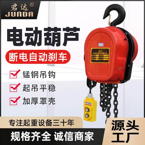 环链电动葫芦80v1吨2吨吨5小吊机升降起重机220v电动倒链提升机