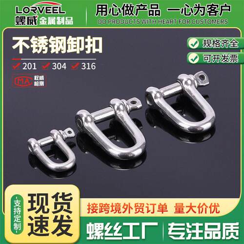 04不锈钢D型卸扣 加长D型连接扣 链条钢扣快速连接环弓形